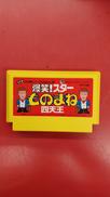 爆笑!ものまね四天王※ソフトのみ|NINTENDO / 任天堂