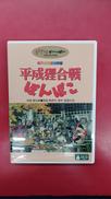 平成狸合戦ぽんぽこ|ブエナ ビスタ ホーム エンターテイメント