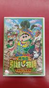 クレヨンしんちゃんオラの引っ越し物語サボテン大襲撃|BANDAI