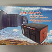 ポータブル電源|METEX