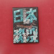 日本沈没 TELEVISION SERIES M-7.0|アミューズソフトエンタテインメント