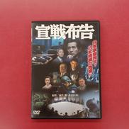 宣戦布告|アネック