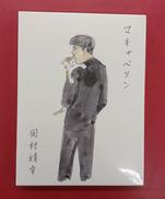 マキャベリン(完全受注生産デラックスエディション)|V4 RECORD