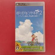 ぼくのなつやすみポータブル2 ナゾナゾ姉妹と沈没船の秘密!|ソニー・コンピュータエンタテインメント
