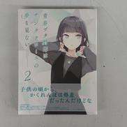 青春ブタ野郎はサンタクロースの夢を見ない 2|((株)ソニー・ミュージックソリューションズ)
