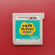トモダチコレクション 新生活※ソフトのみ|NINTENDO / 任天堂