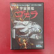 宇宙戦艦ゴモラ|UPL