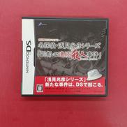名探偵・浅見光彦シリーズ 「副都心連続殺人事件」