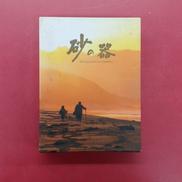 砂の器 BOXセット|VICTOR ENTERTAINMENT