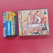 セガサターンソフト　大航海時代II|コーエーテクモゲームス