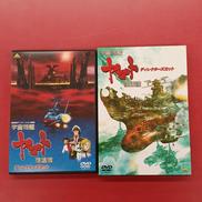 宇宙戦艦ヤマト 復活篇 ディレクターズカット|バンダイビジュアル