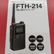 トランシーバー|STANDARD