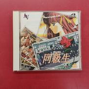 同級生|NECアベニュー