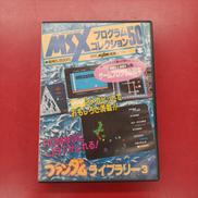 プログラムコレクション50本 ファンダムライブラリー3|徳間書店インターメディア