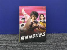 【現状渡し・保証無し】探偵が早すぎるDVD-BOX|YTE