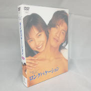 DVDソフト ロングバケーション|ポニーキャニオン