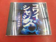 コワイシャシン～心霊写真奇譚～|メディアエンターテイメント