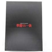 華麗なる一族 DVDBOX|ビクターエンタテインメント