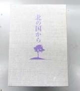 北の国から DVDセット|ポ二-キャニオン