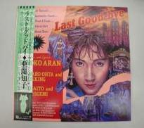 ラスト・グッドバイ/亜蘭知子|ワーナー・パイオニア