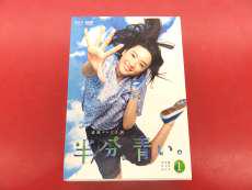 半分、青い。完全版DVDBOX1|NHK