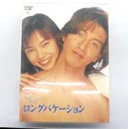 ロングバケーション|ポニーキャニオン