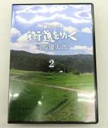 新シリーズ 街道をゆく2 司馬遼太郎|NHKエンタープライズ