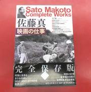 佐藤真 映画の仕事|SIGRO