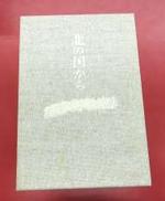 北の国から 1～12巻特典DVD付き|ポニーキャニオン