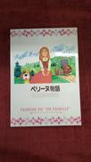 ペリーヌ物語 ファミリーセレクションDVDボックス|バンダイビジュアル