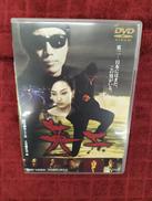 DVDソフト|東映