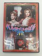 ベルサイユのばら 2001 フェルゼンとマリー・アントワネッ|宝塚クリエィティブアーツ