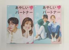 あやしいパートナー DVD-BOX|TIMO