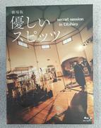 劇場版 優しいスピッツ|Universal Music