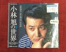 小林旭の世界|CROWN