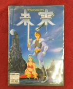 PC-8801 未来|SEIN SOFT INC