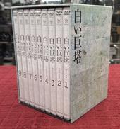白い巨塔 DVD-BOX|パイオニアLDC