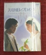 101回目のプロポーズ|PONY CANYON
