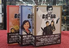 柔道一直線 DVD-BOX|東映