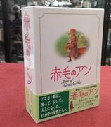 赤毛のアン 三部作DVD-BOX|松竹