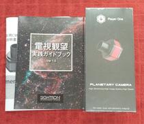 天体撮影用カメラ|PLAYER ONE