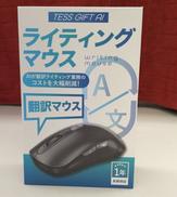 ライティングマウス (黒)|LEAGUE