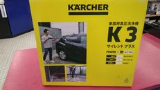 高圧洗浄機|KARCHER