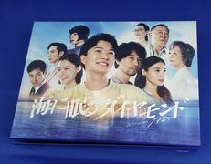 海に眠るダイヤモンド DVD-BOX|TBS