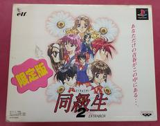 同級生2 EXTRABOX|バンプレスト