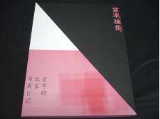 邦楽|ユニバ-サルミュ-ジック