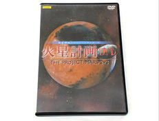 火星計画DVD THE PROJECT MARS|工画堂スタジオ