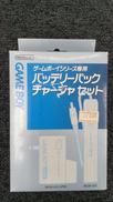 ゲームボーイポケットチャージャー&バッテリー|NINTENDO / 任天堂