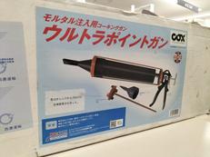 ウルトラポイントガン|ピーシーコックス