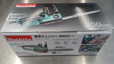 電気チェーンソー|MAKITA